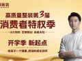 送床垫!送涂料!送全屋定制!9月7日金煌家装百盘拼团,致敬师者,特权加码!