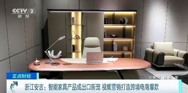 中国智能家居产品在海外卖爆了！有公司“盘腿椅”狂卖近50万单