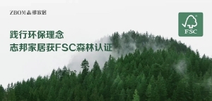 志邦全屋定制荣获GreenRate™ A级认证 树立中国绿色家居新标杆