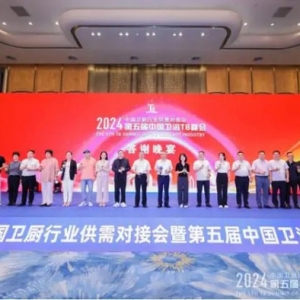 2024中国卫浴T8峰会 林孝发 谢伟藩 王佳 卢金辉等60余大佬都来了