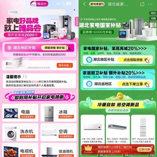 2025消费品以旧换新政策加码，京东、唯品会等平台率先上线“国补”活动